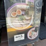 めんめん亭 - 