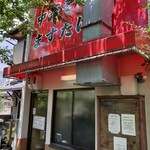 中華そば ますたに - 外観