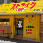 ストライク軒 - 