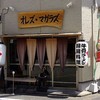 オレズ・マガラズ 須崎店