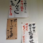 魚作 - 2014年8月：壁メニュー