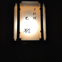 と村 - 