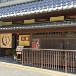 料理旅館 吉野 - 