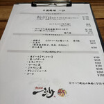 中国料理一沙 - 