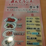 祭麺堂 - セットメニュー