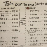 MONTER Cafe - テイクアウトメニュー。