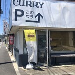 CURRY&NOBLE強い女 - 熊谷方面からこの案内の手前を右に→