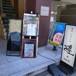 寿司ビストロ糧 - 