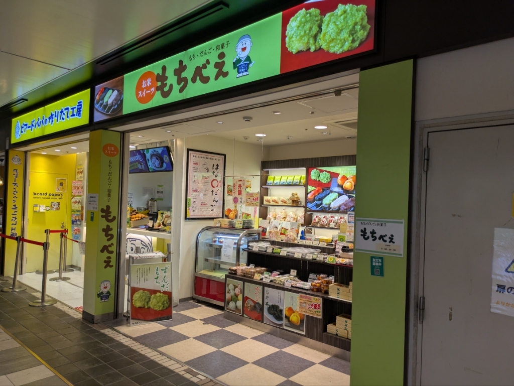 写真 : もちべえ 仙台駅店 - 仙台/和菓子 | 食べログ
