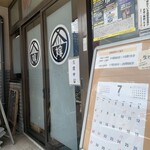 嫁の中華そば - 