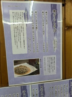 軽井沢十割そば 大禅 - 