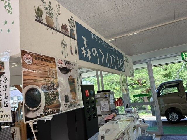 森のアイス工房② - 北塩原村その他（ジェラート・アイスクリーム）の写真