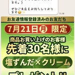 どら焼き まかな - LINEの公式アカウントはこんな大盤振る舞い！