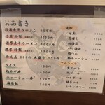 麺屋 喜楽明人 - 