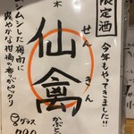 海鮮料理と酒 いくひさ - 仙禽カブトムシ　夏限定　栃木県のお酒◎