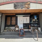 蕎麦処はやし - 