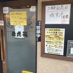 老虎苑 - 真夏のかす汁定食