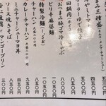 焦がしらーめん 麺屋 誠 - 