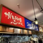 博多らーめん ShinShin KITTE博多店 - 