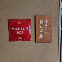 味吉兆 ぶんぶ庵 - 