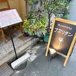 ナポリタンジョワ - 