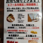 中華そば あたり - 