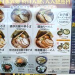 中華そば あたり - 