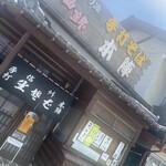 手打そば 本陣 - 