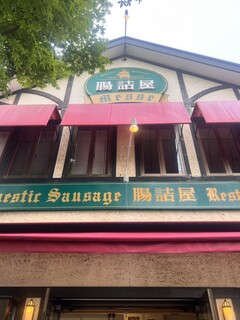 Chozumeya Karuizawa Messe Ten