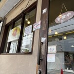 洋食屋 ぷてぃ あう゛ぃにょん - 