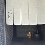 御所南 かまた - 