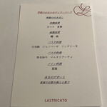 リストランテ ラストリカート - 