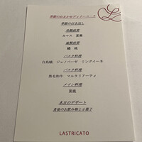 リストランテ ラストリカート - 
