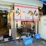 らーめん専門店 煮干しと豚 - 