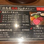 焼肉工房 但馬屋 国分寺店 - 
