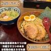麺や がぶや
