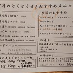 府中日本酒バルTOKUTOUSEKI - 