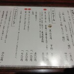 とんかつ六角箸 - ドリンクメニュー