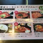 焼肉燦家 - ランチタイム用メニュー