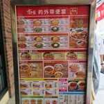 すき家 - 2024年メニュー