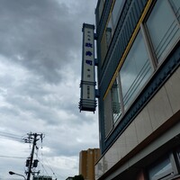 おたる政寿司 本店 - 