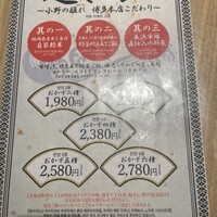 小野の離れ 博多本店 - 