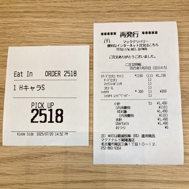 俺のレシート 価格.com - 『ケーズデンキでの購入のレシートです。』ANKER