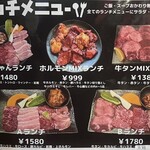 焼肉家けんちゃん - ランチメニュー