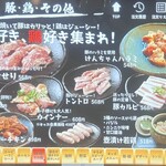 焼肉家けんちゃん - メニュー