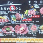 焼肉家けんちゃん - メニュー