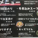 焼肉家けんちゃん - メニュー