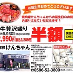 焼肉家けんちゃん - お誕生日おめでとうハガキ