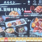 焼肉家けんちゃん - メニュー