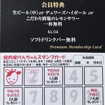 焼肉家けんちゃん - メンバーズカード